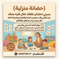 حضانة منزلية • شفت صباحي • شفت مسائي