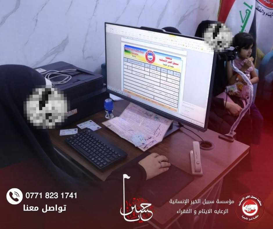 بسم الله الرحمن الرحيم
بمناسبة حلول شهر الحزن والمصاب، شهر محرم الحرام، شهر التضحية والفداء، قامت مؤسسة سبيل الخير الإنسانية بتوزيع مبالغ الكفالة الشهرية (سلم الرواتب) على الأيتام والعوائل المتعففة المشمولة بالرعاية.
نسأل الله تعالى أن يتقبل من المحسنين كرمهم وعطاءهم، وأن يجعل هذا العمل في ميزان حسناتهم، سائلين المولى عز وجل أن يوفق الجميع لخدمة الأيتام والمحتاجين اقتداءً بنهج أهل البيت (عليهم السلام).
#مؤسسة_سبيل_الخير_الإنسانية
#كفالة_الأيتام
#محرم_الحرام


**إذا كنت صاحب هذا الإعلان وتريد حذفه لأي سبب، رجاءا أرسل رسالة إلى الدعم الفني**