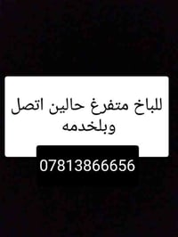 اللباخ عبدالله الشدادي لبخ جص سمنت بورك لبخ درجة اولى 07813866656