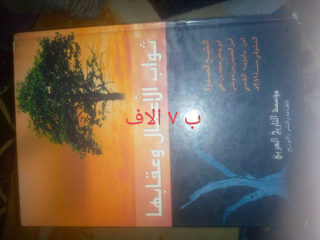 كتب دينيه واخلاقيه للبيع ..كل كتاب سعره عليه


**إذا كنت صاحب هذا الإعلان وتريد حذفه لأي سبب، رجاءا أرسل رسالة إلى الدعم الفني**