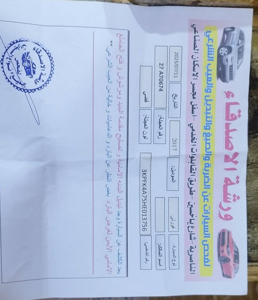 السلام عليكم 
للبيع كيا فورتي موديل 2017 رقم ذي قار بأسمي مكينه 2000 دوش ضربتها فقط بنيد ومصلح نفسه السونار موجود بالصور 
ماشية 100
السعر 118 
المكان الناصرية / الغراف 
للاستفسار ***********
