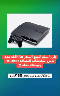 بلي ٣ • قفل • نضافه ٩٠٪