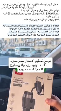 وحده ب١٣ ثنين ب٢١ وتوصيل مجاني للاستفسار 0775 559 2645