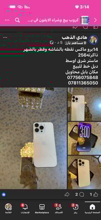 آيفون ١٤ برو ماكس • تفاصيل بالصورة • بابل المحاويل