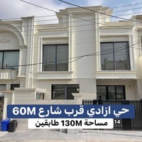 أربيل • سند طابو • ٥غرف ١٣٠م