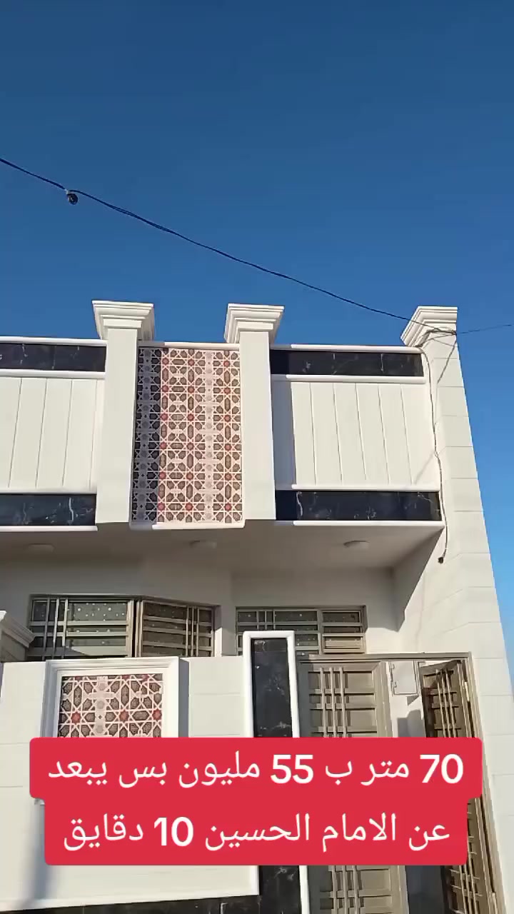 عرض مميز جدا بلاش 55 مليون فقط حي الجامعه 70 متر طابق واحد
سند 25 ومكاتبه مع صاحب الأرض وقرار محكمه 

يحتوي على استقبال ومطبخ وصاله وغرفه نوم وصحيات داخليه وصحيات خارجيه وطارمه ومنور 

قريب الشارع الرئيسي حله كربلاء 

كافه الخدمات 

التفاصيل داخل الفديو *********** واتساب
