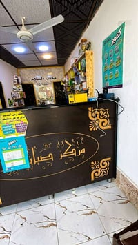 صيانة فورية • اندرويد وايفون • مجاور جامع الشرقي