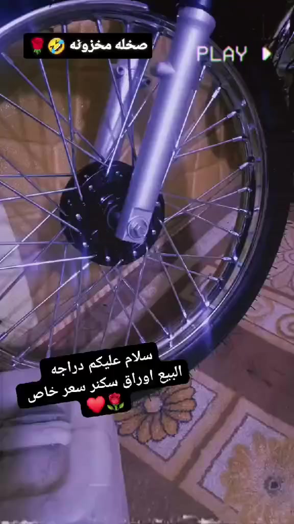 سلام عليكم دراجه البيع وراق سكنر صاله أقر من شهر من معمره
‏‪***********‬‏
