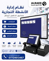 نظام مبيعات • إدارة المخزون • تدريب مجاني