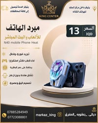 بعقوبه • ايفون • توصيل