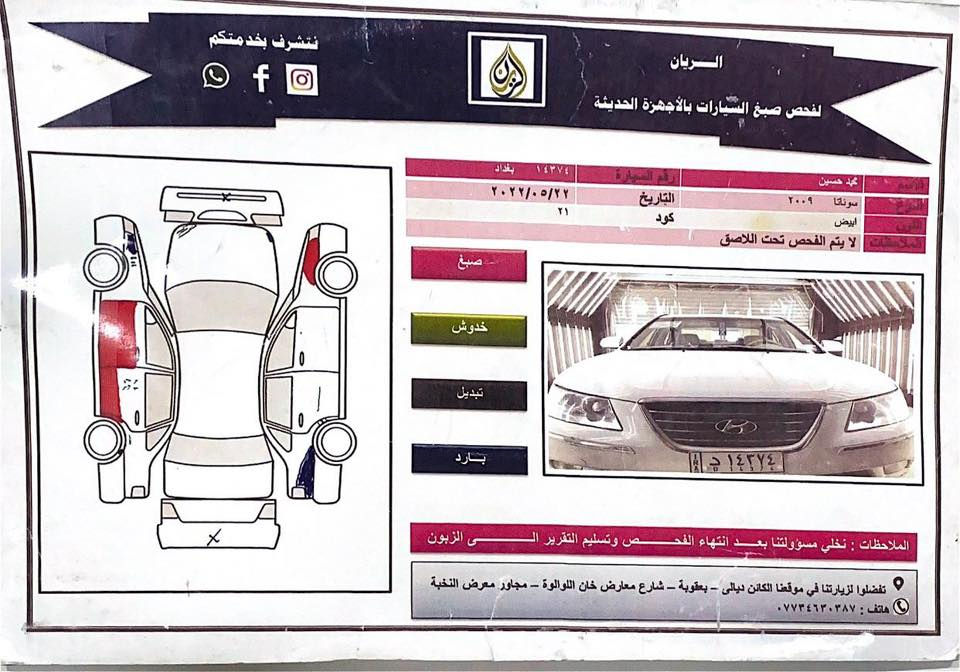 السلام عليكم  سوناتا 2009 خليجي للبيع السونار مرفق وية المنشور مكينة كير مكفولات رقم بغداد بسمي تخم تاير جديد تحكم ستيرن مكينة 2400 دوش المرغوب بيها 3 قطع والباقي مكفولة تبريد ثلج كهربائيات كلها شغالة داخل بيجي صدر امامي خلفي جديد وبعد مواصفات الخليجي معروفة السيارة احلى من الصور مناقصها برغي السعر 133 وبيها مجال حك الجية مكاني صلاح الدين قضاء بلد للاستفسار  
‭***********‬
***********
