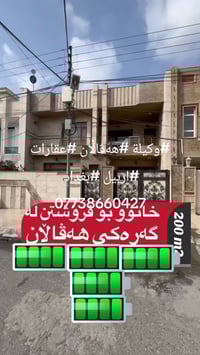 اربيل • ٢٠٠م • ٤غرف