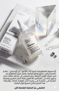 سيروم هيالورونيك • فيتامين B5 • ترطيب عميق