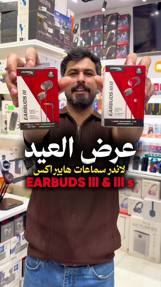 عروض العيد مستمرة من ميوزك موبايل. الآن متوفرة سماعات HyperX Earbuds III الاحترافية،  جديدة بالكامل ومزودة بحافظة خاصة.  وفرناها لكم بنسختين لتناسب جميع احتياجاتكم: **- الإصدار الأول (Type-C):** HyperX Earbuds lIIS يأتي مع وصلة تحويل USB مجانية في العلبة. **- الإصدار الثاني (AUX 3.5mm):** HyperX Earbuds lII الإصدارات متوافقة مع أجهزة الموبايل، الحاسبة (PC)، وجميع أجهزة الكونسول (PS4, PS5, Xbox, Nintendo Switch). الأسعار داخل الفديو كتبولنا بالتعليقات: شنو هي المنتجات التي ترغبون بأن تشملها عروضنا القادمة؟ Music mobile 📍 فرع الصليخ: بغداد – قرب نادي الصليخ 📞 *********** 📍 فرع زيونة / الربيعي – عمارة الزيتونة 📞 *********** . #hyperx  #hyperx earbuds 3  #هايبر_اكس  #ميوزك_موبايل  #musicmobile 
