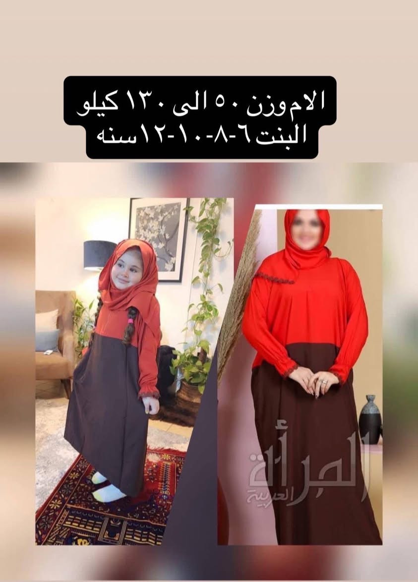 وا بالحجز قبل النفاد! 🌙🕊️

👗 عرض مميز:
🔸 طقم الأم بـ 10,000 دينار
🔸 طقم البنت بـ 5,000 دينار

📩 للحجز:
أرسل رسالة للصفحة تتضمن:
الاسم – العنوان – رقم الهاتف – العمر

🚗 خدمة التوصيل متوفرة:
📍 بغداد: 5,000 دينار
📍 باقي المحافظات: 6,000 دينار 🇮🇶

⚠️ ملاحظة مهمة:
يتم فحص الطلب بوجود المندوب فقط، ولا يمكن الاسترجاع أو التبديل بعد مغادرته.

🛍️ تسوّق الآن من صفحة:
“تسوق اون لاين”


**إذا كنت صاحب هذا الإعلان وتريد حذفه لأي سبب، رجاءا أرسل رسالة إلى الدعم الفني**