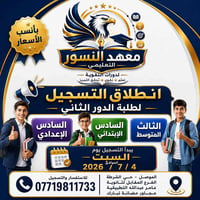 معهد النسور التعليمي • دورات تقوية • دروس تقوية • الدور الثاني • الساد...