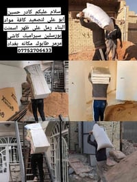 بغداد • تصعيد مواد بناء • حسين ابو علي