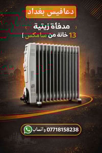 مدفأة زيتية سامكس 13 خانة 🔥 دفّه قوي وناعم، تسخّن المكان بسرعة وبدون إ...