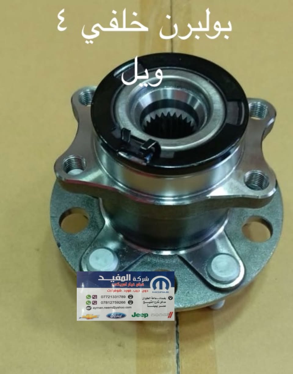 بولبرن امام  +خلفي باتريوت
يوجد خدمة توصيل كافة محافظات العراق
العنوان 👈 بغداد - ساحة الطيران - مدخل شارع الشيخ يمينا
للاستفسار ***********_***********
متواجدين يوميا من 🕔 8️⃣ صباحا إلى 4️⃣ الظهر
