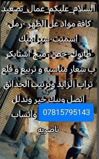 ناصريه • عمال تصعيد • رمل وتراب