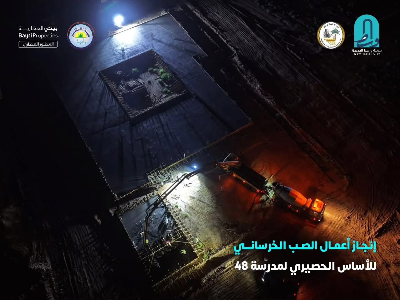 السندات كملت بنسبة انجاز 90‎%‎ الف مبارك للمشترين ضمن مدينة واسط الجديدة وكل الشكر للبلدية والتسجيل العقاري لهذا الانجاز 

الاعمال مستمرة وبشكل مضاعف ونسب تقدم جدا عالية هذا المشروع هو من افضل المشاريع الاستتراتيجية لمحافظة واسط وما كان هذا النجاح لولا دعم المحافظة هيئة الاستثمار ودوائر المحافظة كافة 

نموذج سكني متكامل بخدمات وابنية متعددة 

سكني 
تجاري
ترفيهي
صحي
تعليمي
خدمات عامة
ابنية حكومية 

 راح يكون فخر لمحافظة واسط لانجازها هكذا مدينة وبمساحة 12.500.000 مليون متر مربع ويكون نموذج لباقي محافظات العراق


**إذا كنت صاحب هذا الإعلان وتريد حذفه لأي سبب، رجاءا أرسل رسالة إلى الدعم الفني**