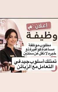 مطلوب موظفة • قريبة الكيارة