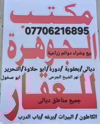 مكتب الجوهرة • مطلوب اراضي • بناية تجارية