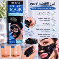 ماسك فحم • بوسويا • طين البحر الميت