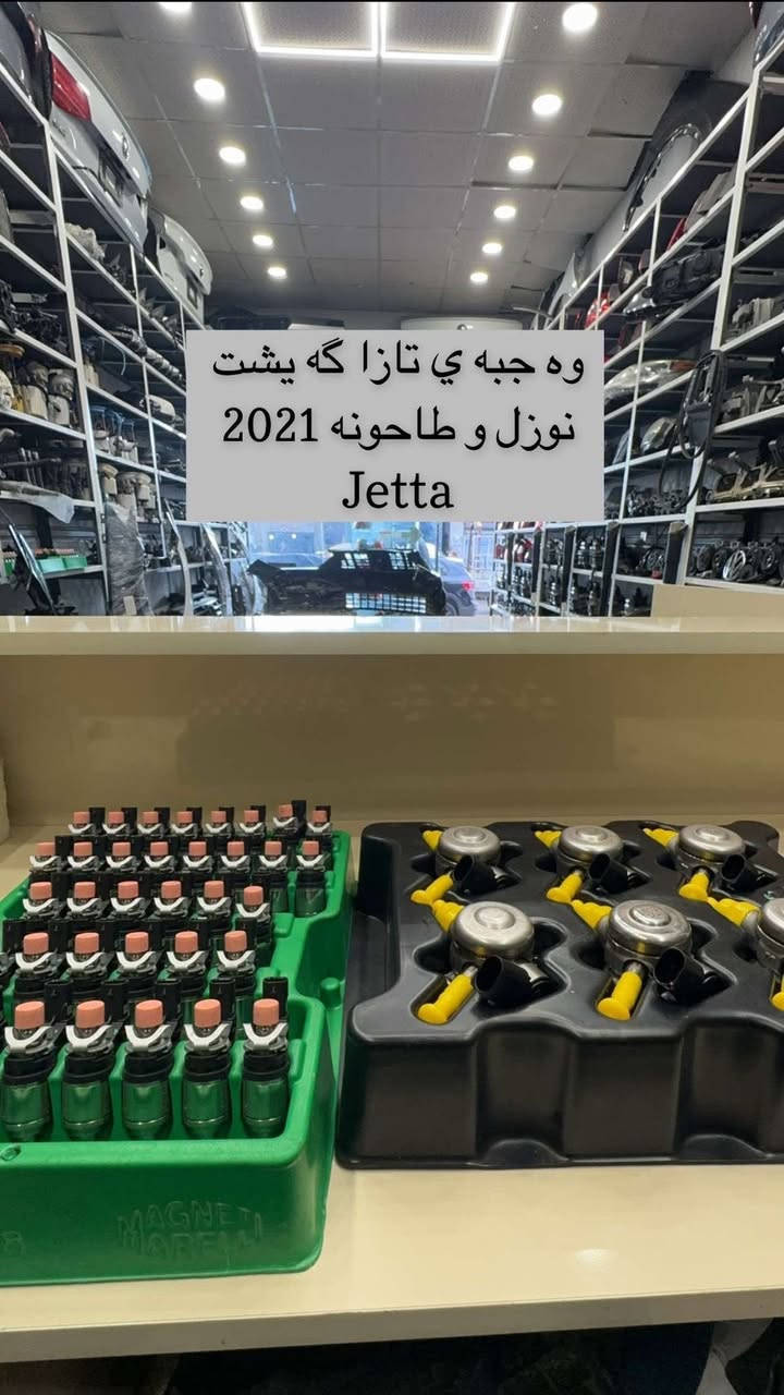 محل  Ali Almani 🇩🇪
للبیع قطع الغیار سیارات.    
 فولکسواکن 
للاستفسار و المعلومات اتصل الرقم
 
 محل   Ali Almani 🇩🇪   

اربیل / صناعة الشمالیة
***********
 
بۆ فرۆشتنی پارچەی یەدەکی سەیارەکانی فولکسواگن 
بۆ زانیاری زیاتر تەلەفۆن بکەن بۆ ژمارە

***********
