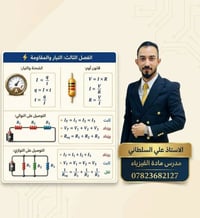 ثالث متوسط • فيزياء • ملخص قوانين