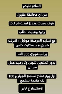 وظيفة • مراسلة خاصة