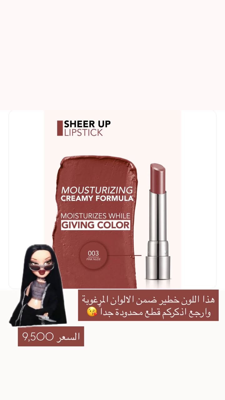 حمر فلورمار متوفرة هل الوان السعر 9,500
توصيل بسماية 1,000💜


**إذا كنت صاحب هذا الإعلان وتريد حذفه لأي سبب، رجاءا أرسل رسالة إلى الدعم الفني**