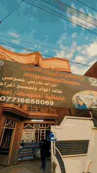 أكاديمية النجاح • صفوف دراسية • شارع عشرين