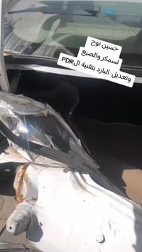 #@@# صبغ وسمكره السيارات. وتعديل البارد بتقنية PDR🌹  وتصليح الدعاميات ...