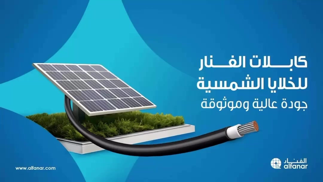 تتميز كابلات الطاقة الشمسية من #الفنار بكفاءتها العالية وتحملها لدرجات الحرارة المرتفعة، بما يضمن أطول فترة تشغيل وسهولة في التركيب مع ألواح الطاقة الشمسية.#الفنار #smartautomation #لبيك_ياعباس #alfanar


**إذا كنت صاحب هذا الإعلان وتريد حذفه لأي سبب، رجاءا أرسل رسالة إلى الدعم الفني**