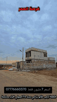 قطع اراضي زراعي سند ٢٥ اصولي اقرار محكمة السعر ٧ مليون فقط  العنوان بو...