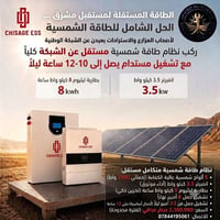 خارج الشبكة • ٢٢٥٠ واط • بطارية ٨kWh