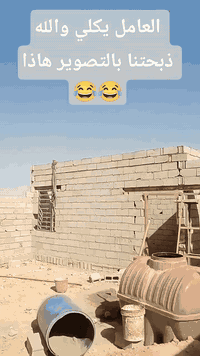 شغل بناء ابلوك لبخ جص اسمنت عكاده ثرمستون ***********
