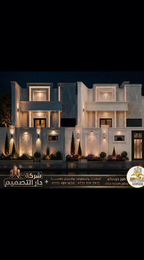 من اعمالنا في قسم التصاميم  الهندسية 
 في طوزخورماتو - حي الجمهورية
الواجهة :10م
النزال :20م
للاستفسار حول التصاميم واسعار التنفيـــذ يرجى زيارة موقعنا  في : قضاء طوز خورماتو - سايدين القائمقامية -مجاور صيدلية مختار
 او الاتصال : ***********   - ‏‪***********‬‏
#دارالتصميم_الهندسي
تصميم -تنفيذ- اشراف - تأثيث- العقارات
#بناء #معماری #تصميم  #تصميم_داخلي #مدني #شركة_بناء  #design
