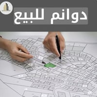 العزيزية حي حواس • ٣ دونم • طابو زراعي