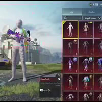 حساب ببجي للبيع مفول نوادر وبدلات وامفور طكه للماكس والباقيات كلهن كل ...