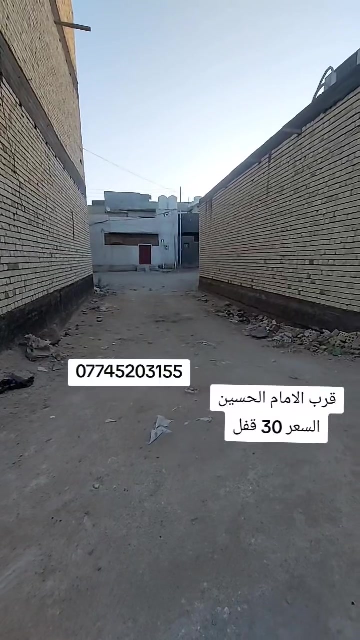 قطعه ارض مساحه 50م الودي مجاور شارع السيده نرجس عن الامام كيلو الخدمات ماء كهرباء مجاري سند 25 تحويل مباشر السعر 30 قفل ***********
