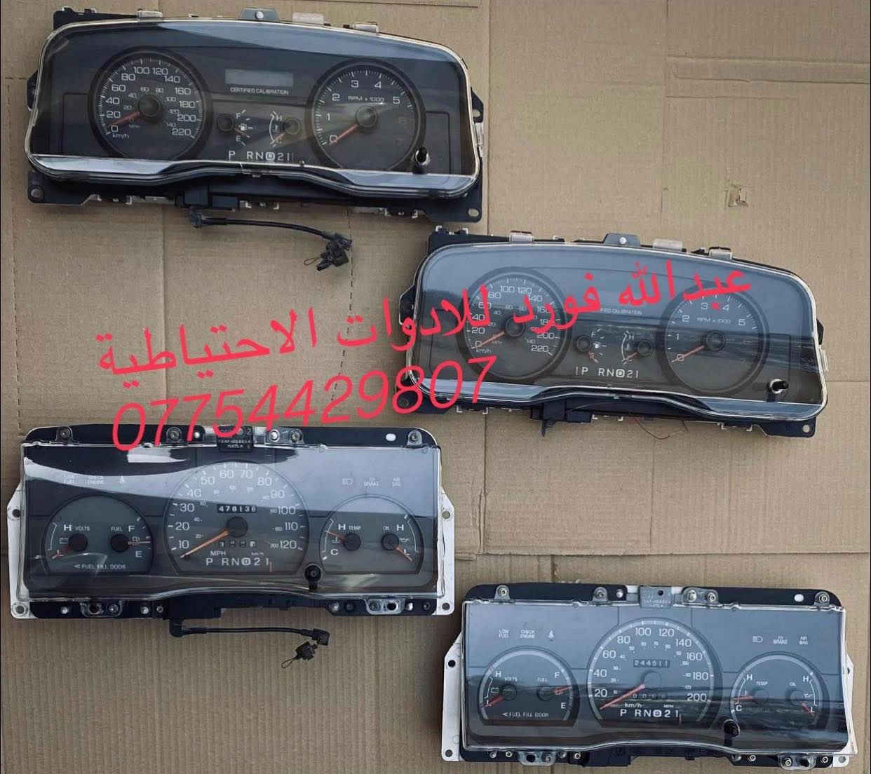 السلام عليكم
توفر جميع ادوات  فورد كراون فكتوريا + كراند ماركيز
+ لينكولون تاون كار 

ملاحظة :جميع الادوات شرط الضمان والفحص 
لاستفسار (***********)
