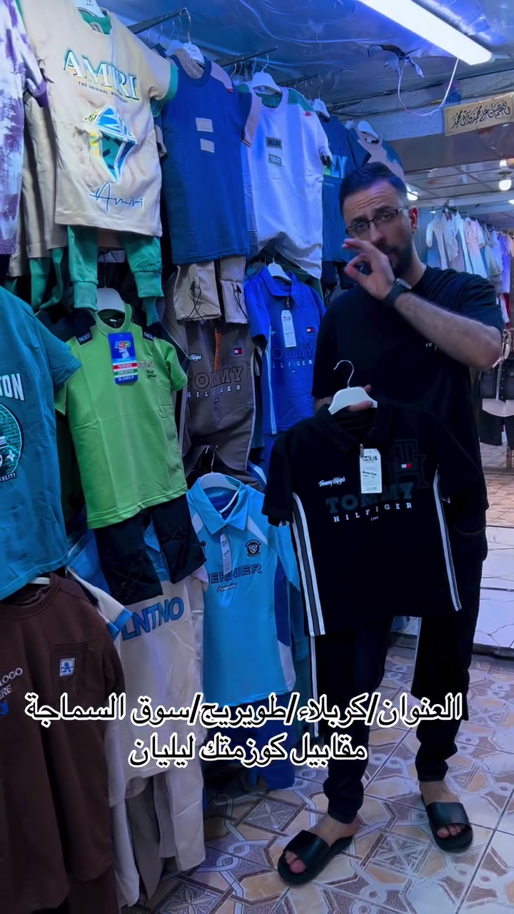 تراكات ولادي صيفي 🏃🏃❤️(أنسب الأسعار)

يلبس عمر 1 سنة إلى 15 سنة 

لعنوان /كربلاء /طويريج /سوق السماجة/مقابيل كوزمتك ليليان/مجاور قاسم ابو الدجاج   ***********
