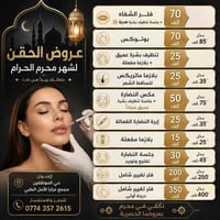 عروض قسم الحقن نزلناها لعيونكم الحلووة  بلشو حجز حتى تحصلون شغل حلو مث...