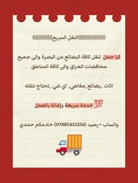 البصرة • نقل مجاني • مواكب وفقراء