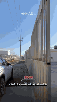 ⁨ مەخزەن بۆ فرۆشتن 

تـیـمار
ڕووبەر: 3000 مەتر

پێکدێت لە:
دوو ئۆفیس و مەتبەخ و ژووری پاسەوان (کارەبا و ئاو)
 
بۆ زانیاری زیاتر: 
0751 104 1000

‏#AHMAD_Real_Estate #مخزن #kurdistan #العراق #عقار⁩
