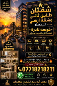 حي المصطفى • غرفتين • جاهزة للإيجار