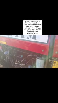 مكينه لبيع موديل 2025مع فدان تركي حجم 10 رباعي سعر 20مليون وبيها مجال ...