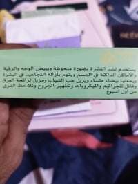 تصفية مخازن • صابون عناية • ابو غريب شهداء